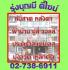 รุ่งบุญมี ดีไซน์ 0818318984 กันสาด หลังคาโพลี ประตุรั้วสแตนเลส ผ้าม่าน มู่ลี่อลูมิเนียม มู่ลี่ไม้ ม่านปรับแสง